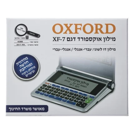 מילונית אוקספורד OXFORD XF7 - אריזת המילונית