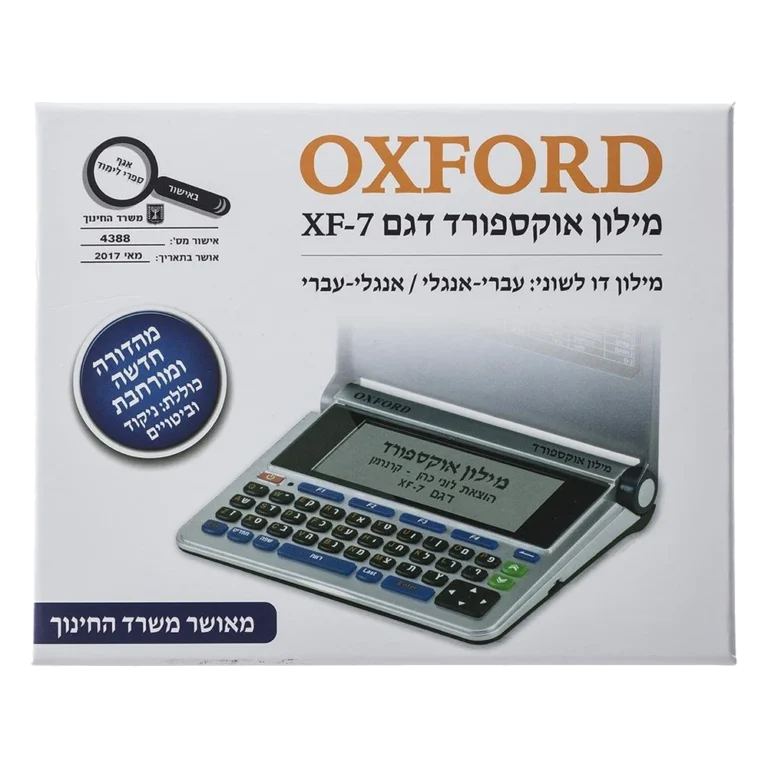מילונית אוקספורד OXFORD XF7 - אריזת המילונית