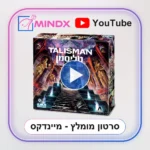 טליסמן 5 - סרטון הסבר
